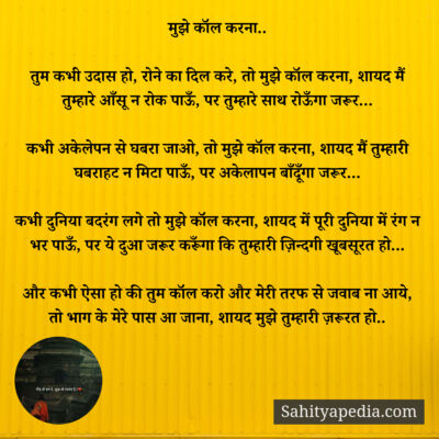 मुझे कॉल करना..