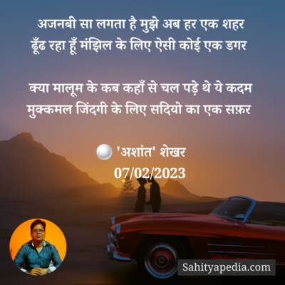 अजनबी सा लगता है मुझे अब हर एक शहर