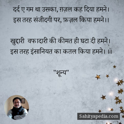 दर्द ए गम था उसका, ग़ज़ल कह दिया हमने।