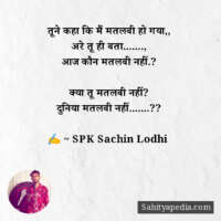 तूने कहा कि मैं मतलबी हो गया,,