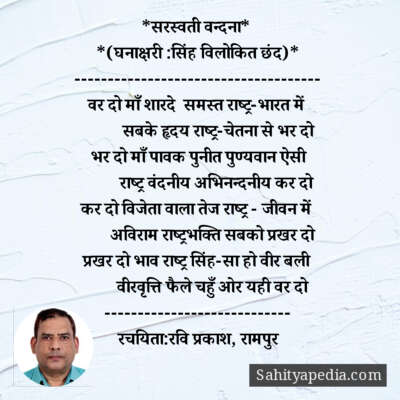 *सरस्वती वन्दना*