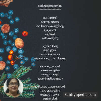 കവിതയുടെ ജനനം