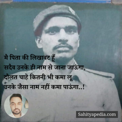 मै पिता की लिखावट हूँ