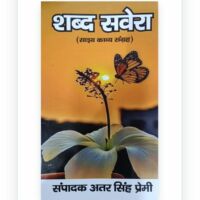 पुस्तक समीक्षा