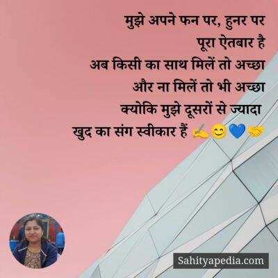 मुझे अपने फन पर, हुनर पर