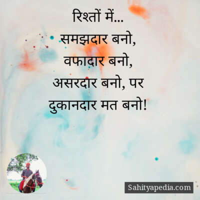 रिश्तों में...