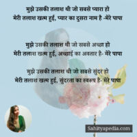 मुझे उसकी तलाश थी जो सबसे प्यारा हो