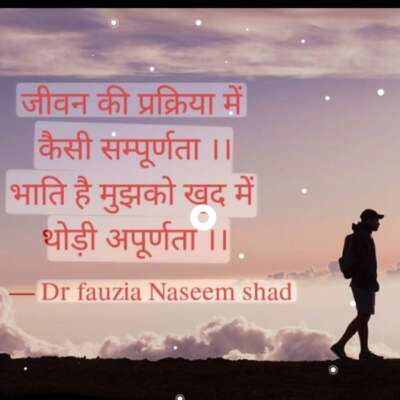 जीवन की प्रक्रिया में