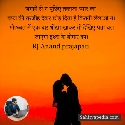 ज़माने से न पूछिए तकाजा प्यार का।