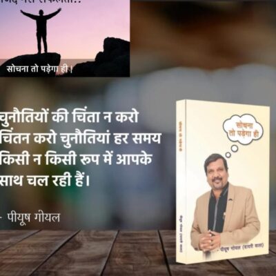 एक दिन सफलता मेरे सपनें में आई.