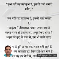 *कुंभ नहीं यह महाकुंभ है, डुबकी चलो लगाऍं (गीत)*