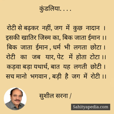 कुंडलिया. . . .