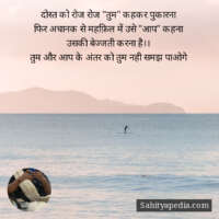 दोस्त को रोज रोज 