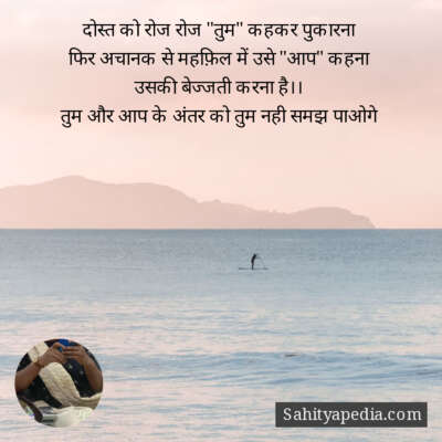 दोस्त को रोज रोज 