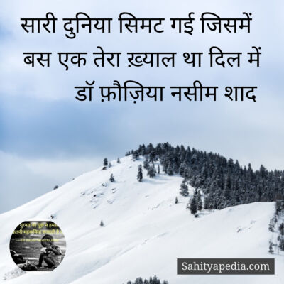 सारी दुनिया सिमट गई जिसमें