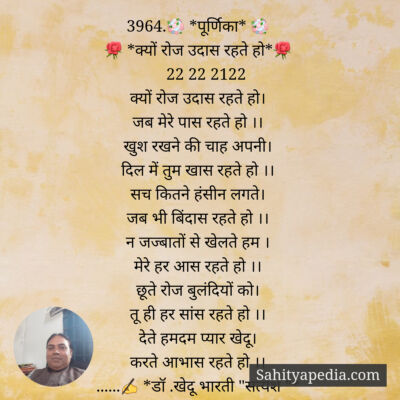 3964.💐 *पूर्णिका* 💐