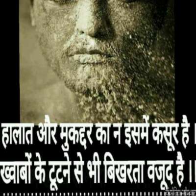 हालात और मुकद्दर का