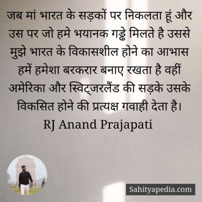 जब मां भारत के सड़कों पर निकलता हूं और उस पर जो हमे भयानक गड