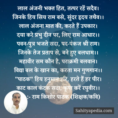 लाल अंजनी भक्त हित, तत्पर रहें सदैव।