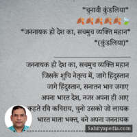 *चुनावी कुंडलिया*