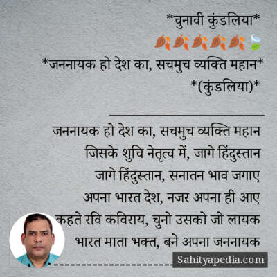 *चुनावी कुंडलिया*