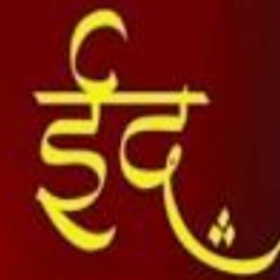 सच्ची बकरीद