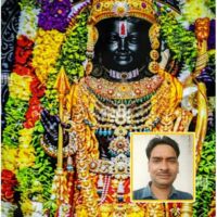 राम की भक्ति