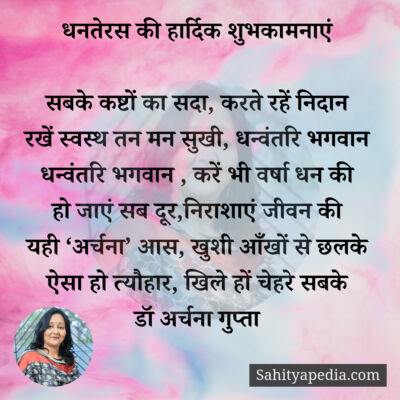 धनतेरस की हार्दिक शुभकामनाएं