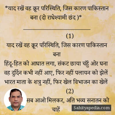 46) वह क्रूर परिस्थिति याद रखें, जिस कारण पाकिस्तान बना (दो राध