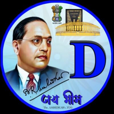 *अम्बेडकर एक नाम है*