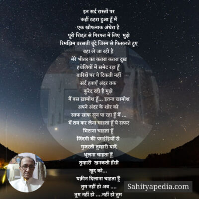 इन सर्द रास्तों पर