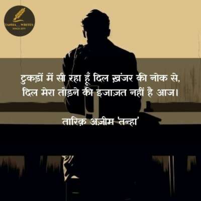 मुहब्बत नहीं है आज