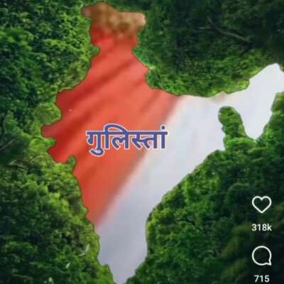 गुलिस्तां