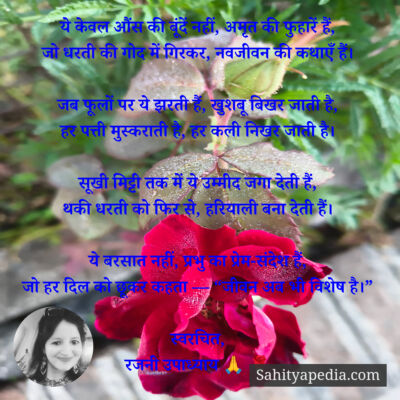 ये केवल औंस की बूंदें नहीं, अमृत की फुहारें हैं,