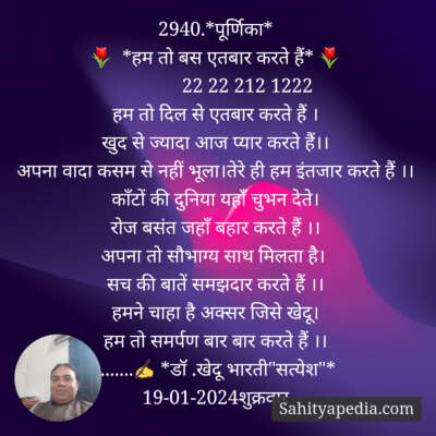 2940.*पूर्णिका*