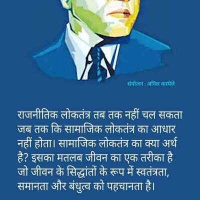 जय भीम का मतलब