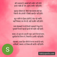 कौन कहता है, ख़्वाबों की ताबीर नहीं होती,