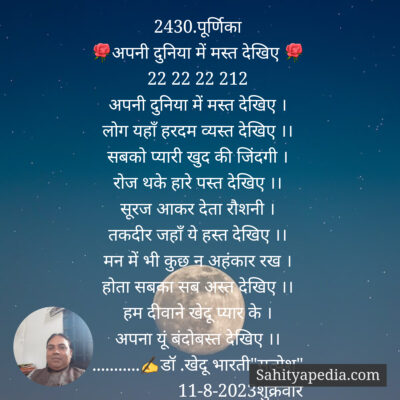 2430.पूर्णिका