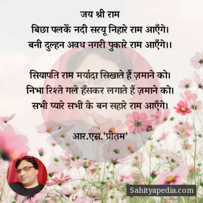 जय श्री राम