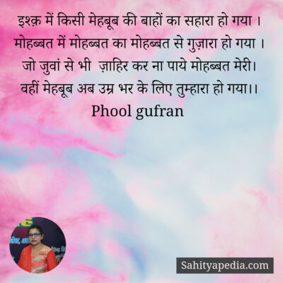 इश्क़ में किसी मेहबूब की बाहों का सहारा हो गया ।