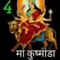 देवी महात्म्य चतुर्थ अंक * 4*