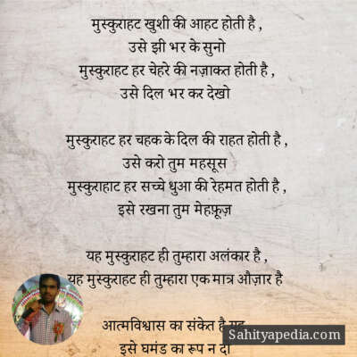 मुस्कुराहट खुशी की आहट होती है ,