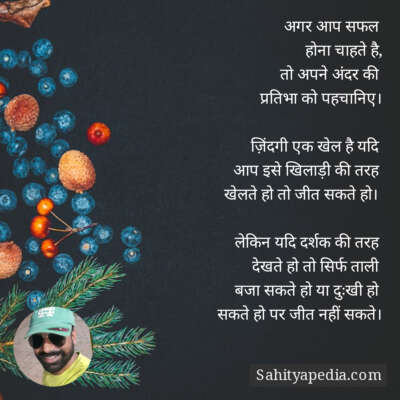 अगर आप सफल