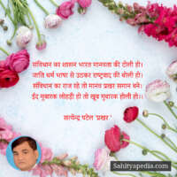 संविधान का शासन भारत मानवता की टोली हो।