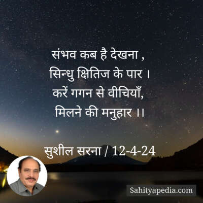 संभव कब है देखना ,