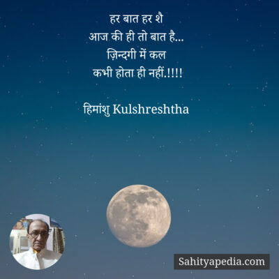 हर बात हर शै