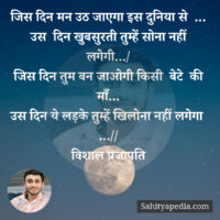 जिस दिन मन उठ जाएगा इस दुनिया से  ...