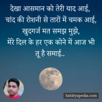 देखा आसमान को तेरी याद आई,