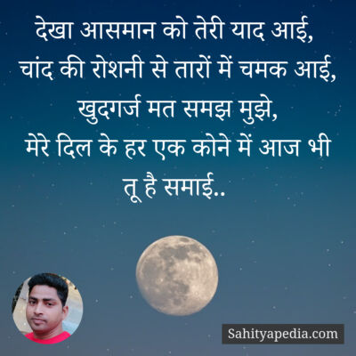 देखा आसमान को तेरी याद आई,