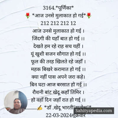 3164.*पूर्णिका*